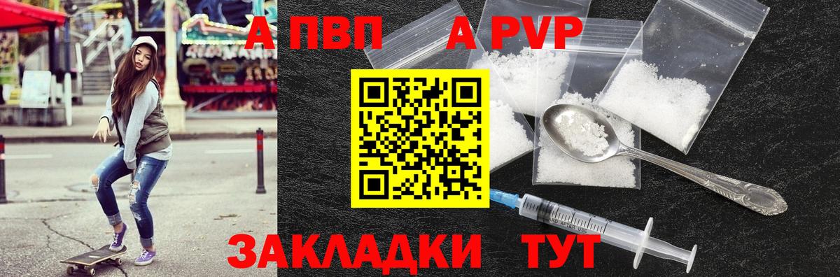 Alfa_PVP кристаллы Протвино