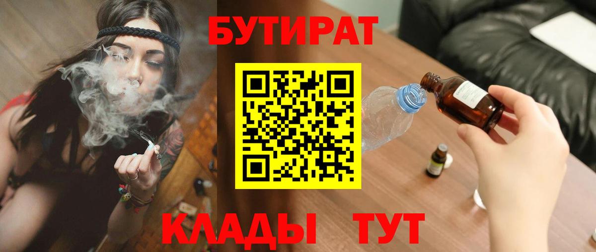 Бутират Butirat  Вход с VPN  Бутират  Протвино 