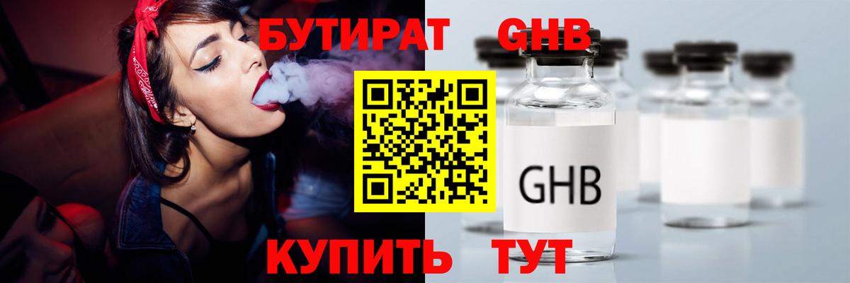 БУТИРАТ 99% Протвино
