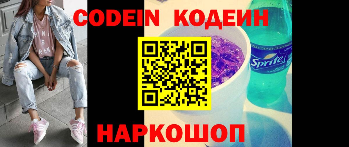 Протвино  Кодеиновый сироп Lean Purple Drank  Вход с VPN 