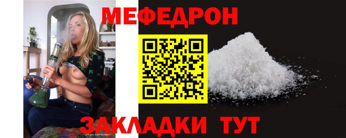Меф мяу мяу Протвино