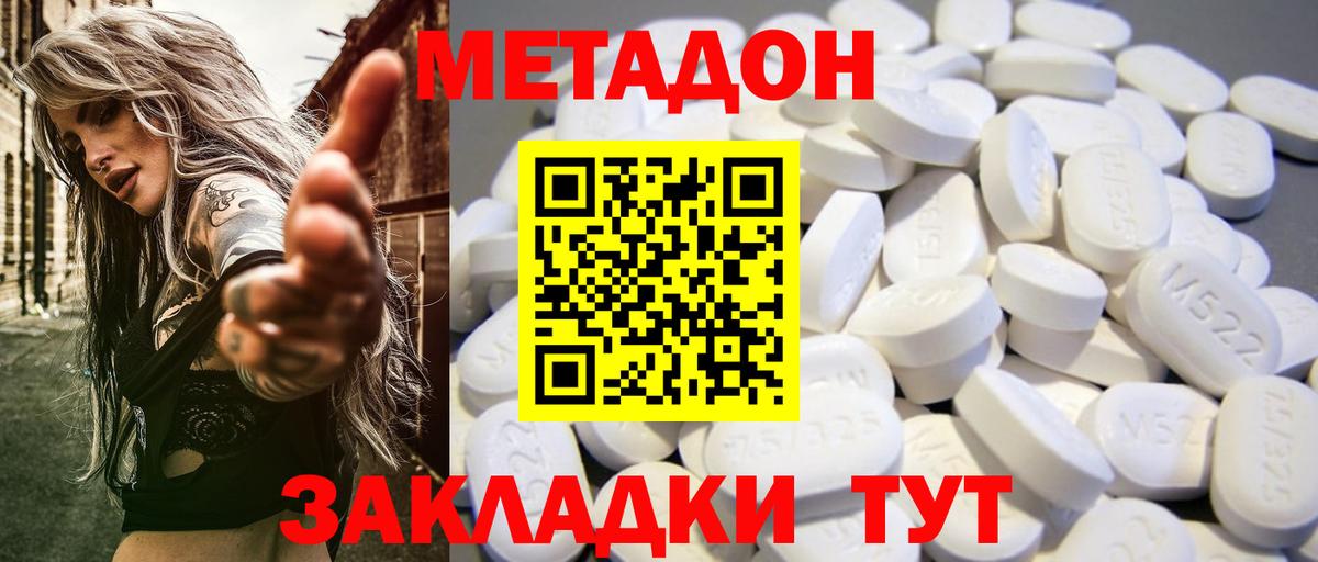 Протвино  Метадон VHQ  OMG ТОР  Метадон methadone  Вход с VPN 
